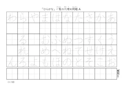 ひらがな一覧穴埋めプリントA