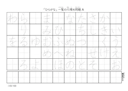 「ひらがな一覧を使った」穴埋めが１つあるプリント問題