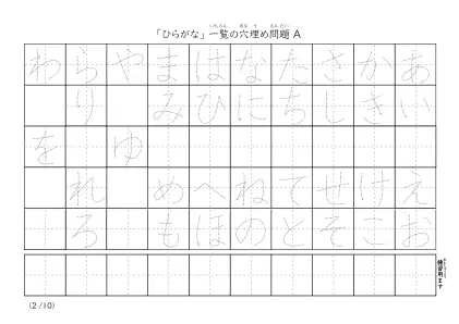 「ひらがな一覧を使った」穴埋めが１つあるプリント問題