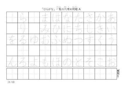 「ひらがな一覧を使った」穴埋めが１つあるプリント問題