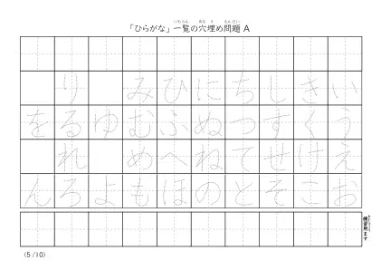 「ひらがな一覧を使った」穴埋めが１つあるプリント問題