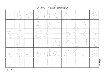 「ひらがな一覧を使った」穴埋めが１つあるプリント問題