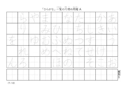 「ひらがな一覧を使った」穴埋めが１つあるプリント問題