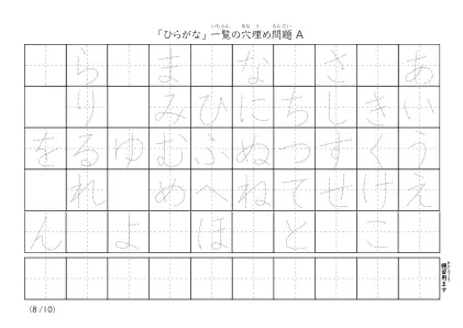 「ひらがな一覧を使った」穴埋めが１つあるプリント問題