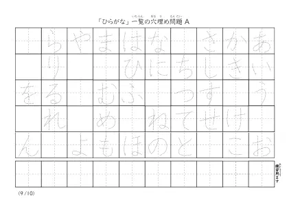 「ひらがな一覧を使った」穴埋めが１つあるプリント問題