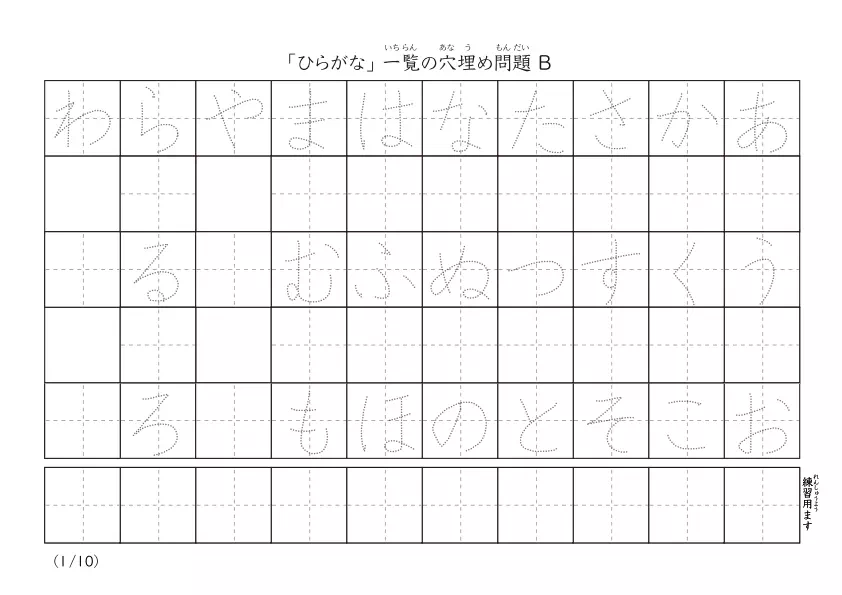 ひらがな一覧表を使う２つの穴埋め問題「ひらがな一覧穴埋めプリントB」