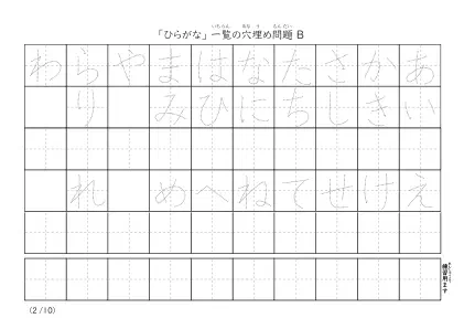 「ひらがな一覧を使った」穴埋めが2つあるプリント問題