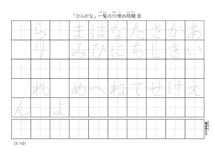 「ひらがな一覧を使った」穴埋めが2つあるプリント問題