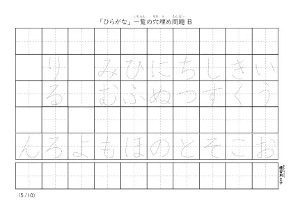 「ひらがな一覧を使った」穴埋めが2つあるプリント問題