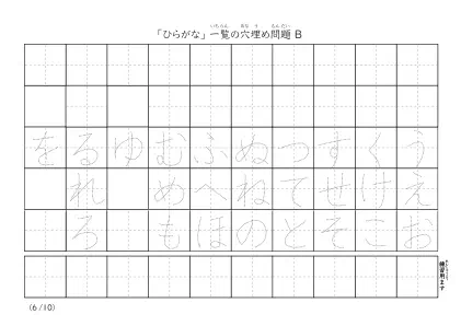 「ひらがな一覧を使った」穴埋めが2つあるプリント問題