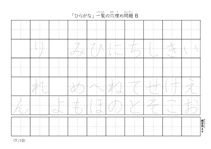 「ひらがな一覧を使った」穴埋めが2つあるプリント問題