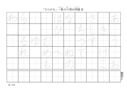 「ひらがな一覧を使った」穴埋めが2つあるプリント問題