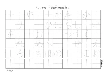 「ひらがな一覧を使った」穴埋めが2つあるプリント問題