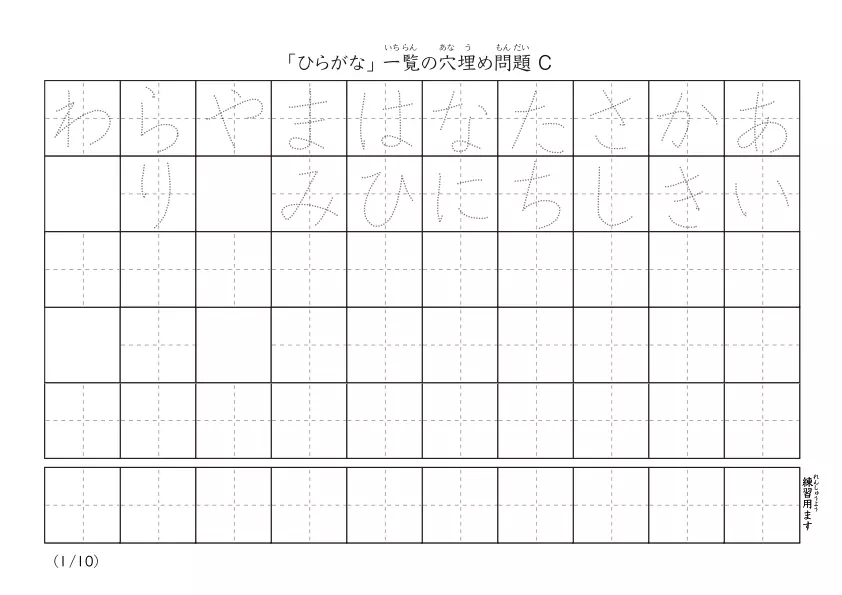 ひらがな一覧穴埋めプリントC