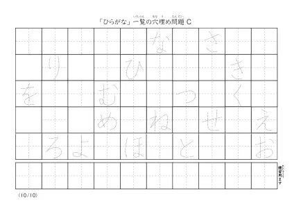 「ひらがな一覧を使った」穴埋めが３つあるプリント問題
