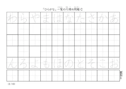 「ひらがな一覧を使った」穴埋めが３つあるプリント問題