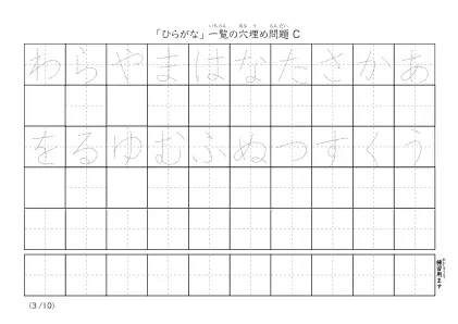 「ひらがな一覧を使った」穴埋めが３つあるプリント問題