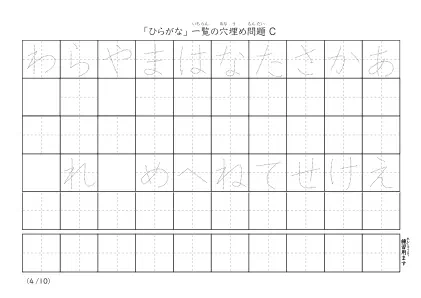 「ひらがな一覧を使った」穴埋めが３つあるプリント問題