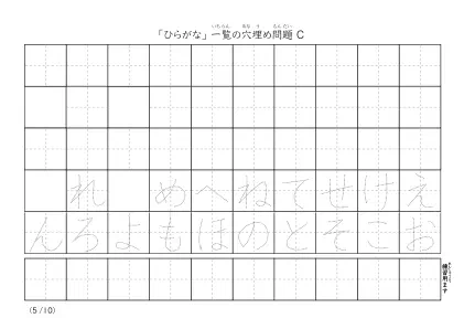 「ひらがな一覧を使った」穴埋めが３つあるプリント問題