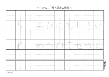 「ひらがな一覧を使った」穴埋めが３つあるプリント問題