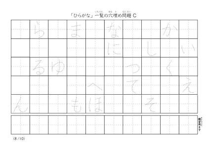 「ひらがな一覧を使った」穴埋めが３つあるプリント問題