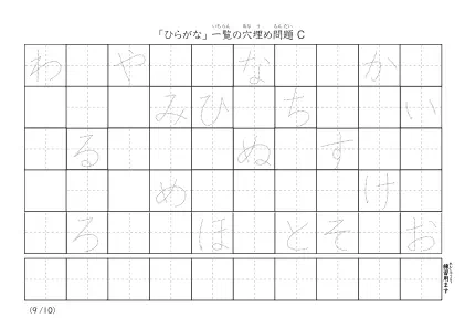 「ひらがな一覧を使った」穴埋めが３つあるプリント問題