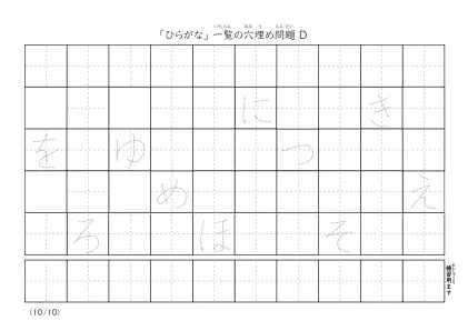 「ひらがな一覧を使った」穴埋めが4つあるプリント問題