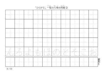 「ひらがな一覧を使った」穴埋めが4つあるプリント問題