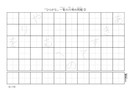 「ひらがな一覧を使った」穴埋めが4つあるプリント問題