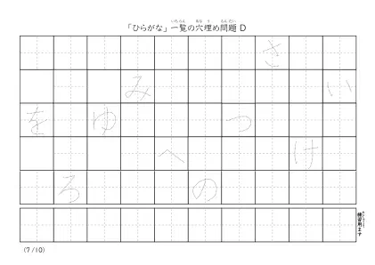 「ひらがな一覧を使った」穴埋めが4つあるプリント問題