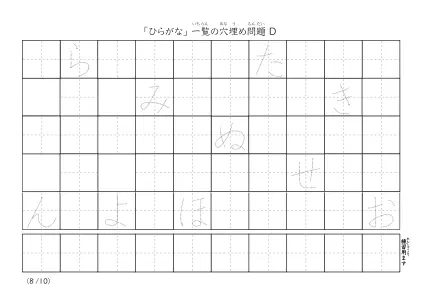 「ひらがな一覧を使った」穴埋めが4つあるプリント問題