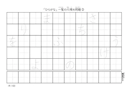 「ひらがな一覧を使った」穴埋めが4つあるプリント問題