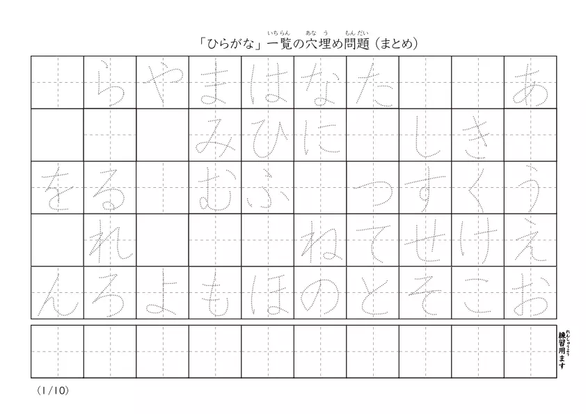 穴埋め部分が最大4か所あるプリント「ひらがな一覧の穴埋めプリントまとめ版」