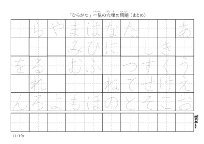 ひらがな一覧穴埋めプリントまとめ