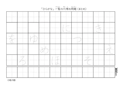 「ひらがな一覧を使った」穴埋めが4つあるプリント問題