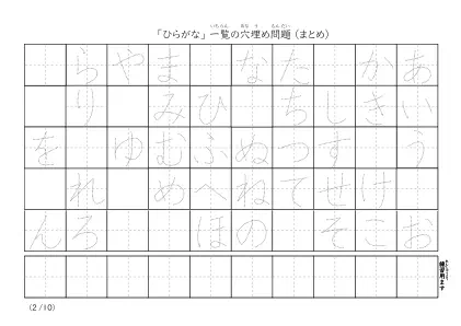 「ひらがな一覧を使った」穴埋めが4つあるプリント問題