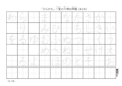 「ひらがな一覧を使った」穴埋めが4つあるプリント問題