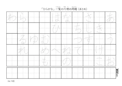 「ひらがな一覧を使った」穴埋めが4つあるプリント問題