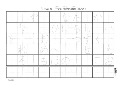 「ひらがな一覧を使った」穴埋めが4つあるプリント問題