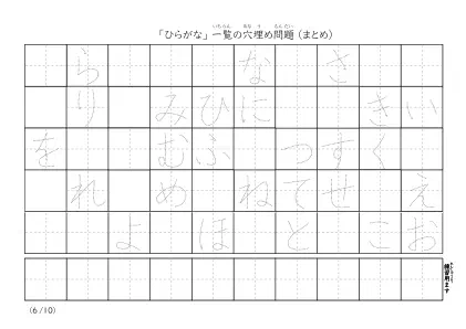 「ひらがな一覧を使った」穴埋めが4つあるプリント問題