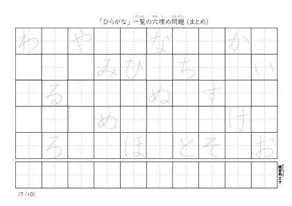 「ひらがな一覧を使った」穴埋めが4つあるプリント問題