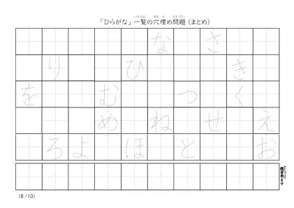 「ひらがな一覧を使った」穴埋めが4つあるプリント問題