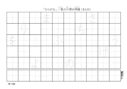 「ひらがな一覧を使った」穴埋めが4つあるプリント問題