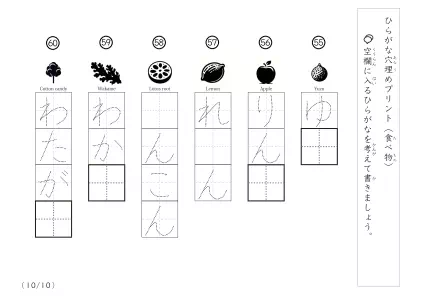 「穴埋め＆なぞり書き」穴埋めひらがな問題A（食べ物）