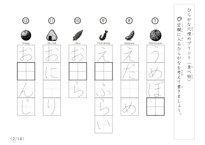 「穴埋め＆なぞり書き」穴埋めひらがな問題A（食べ物）