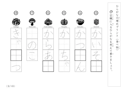 「穴埋め＆なぞり書き」穴埋めひらがな問題A（食べ物）