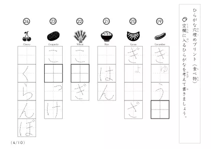 「穴埋め＆なぞり書き」穴埋めひらがな問題A（食べ物）
