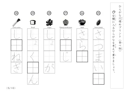 「穴埋め＆なぞり書き」穴埋めひらがな問題A（食べ物）