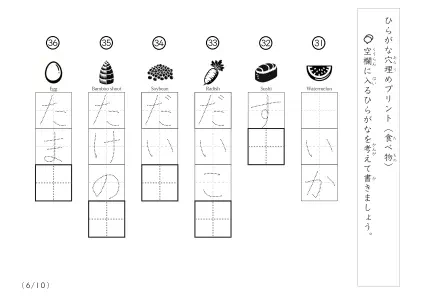 「穴埋め＆なぞり書き」穴埋めひらがな問題A（食べ物）
