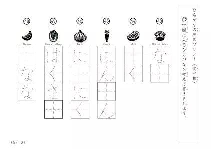 「穴埋め＆なぞり書き」穴埋めひらがな問題A（食べ物）